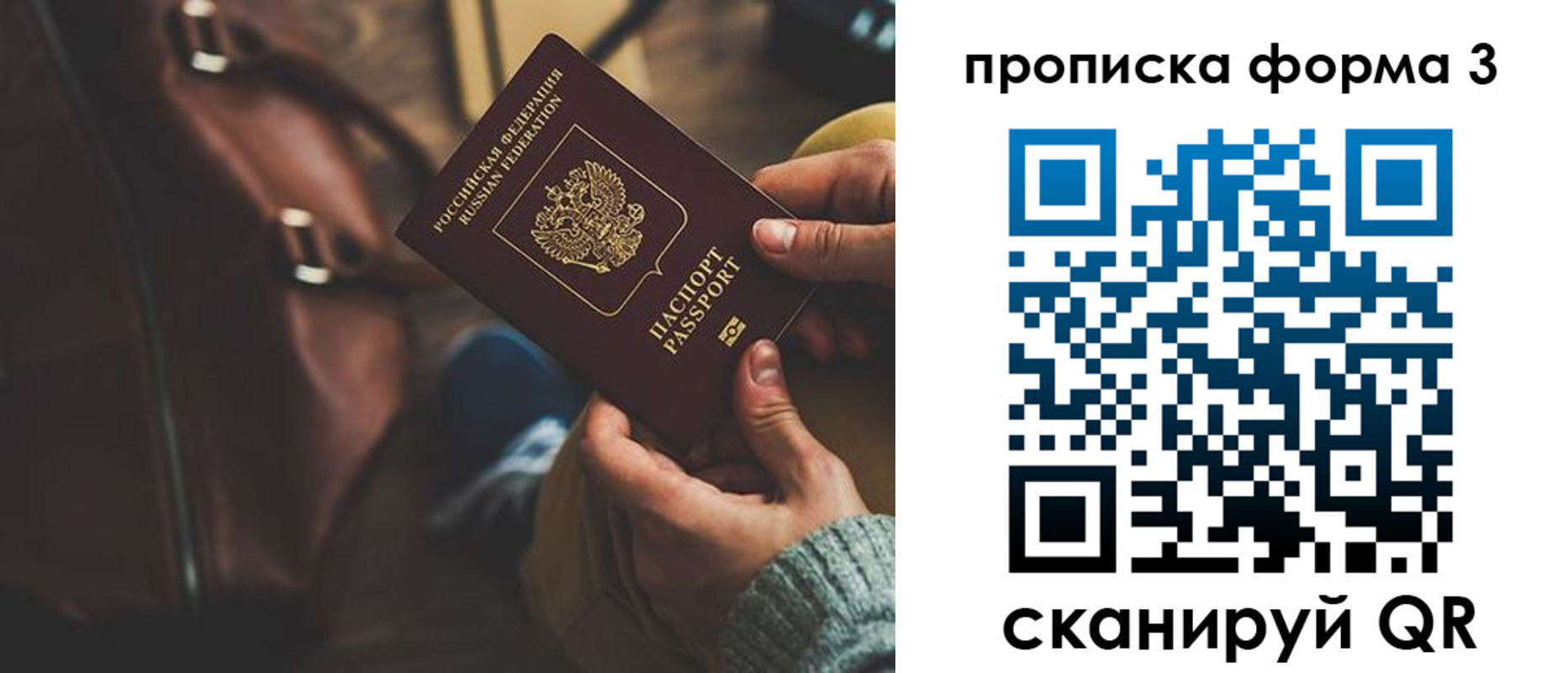 прописка 2025 в Калининградской области