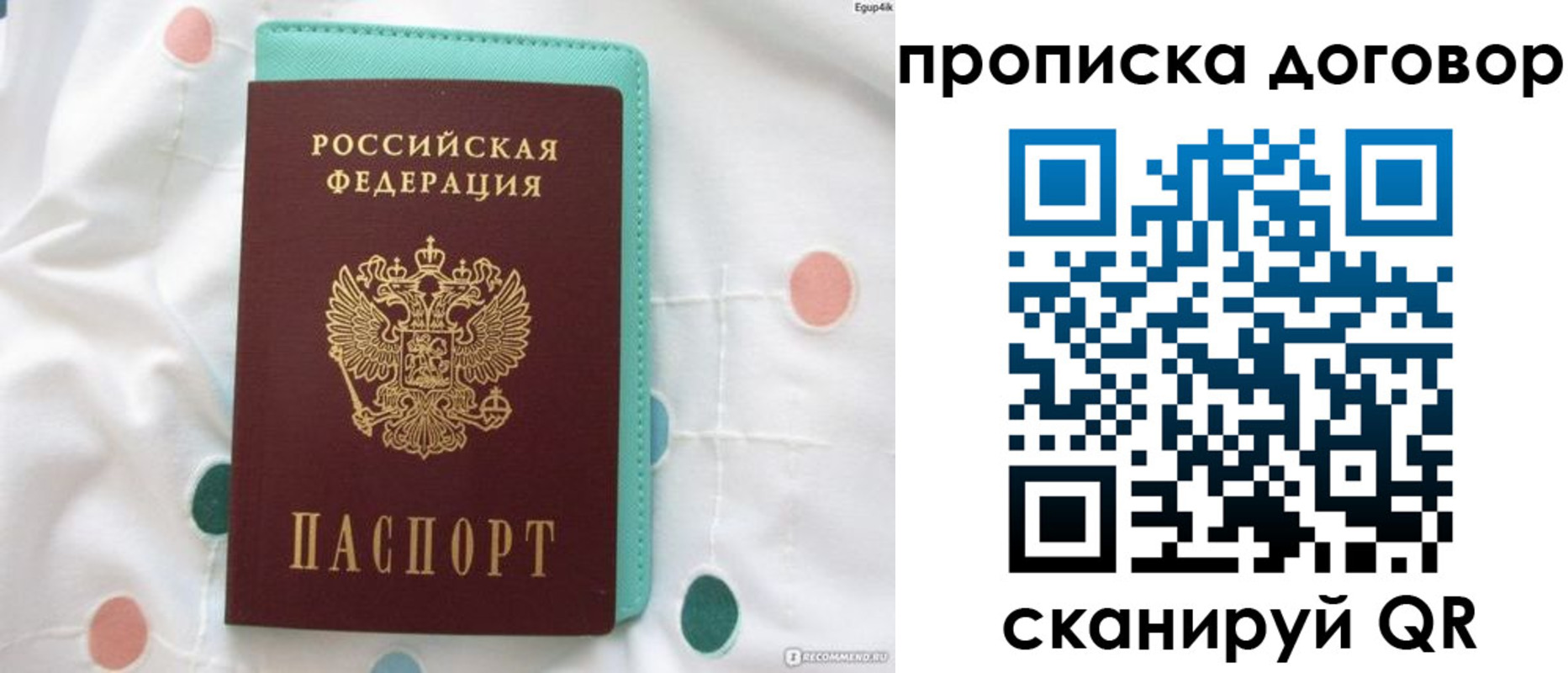временная прописка в Калининградской области