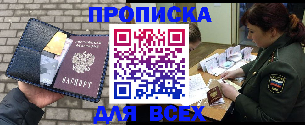 временная регистрация недорого в Калининградской области
