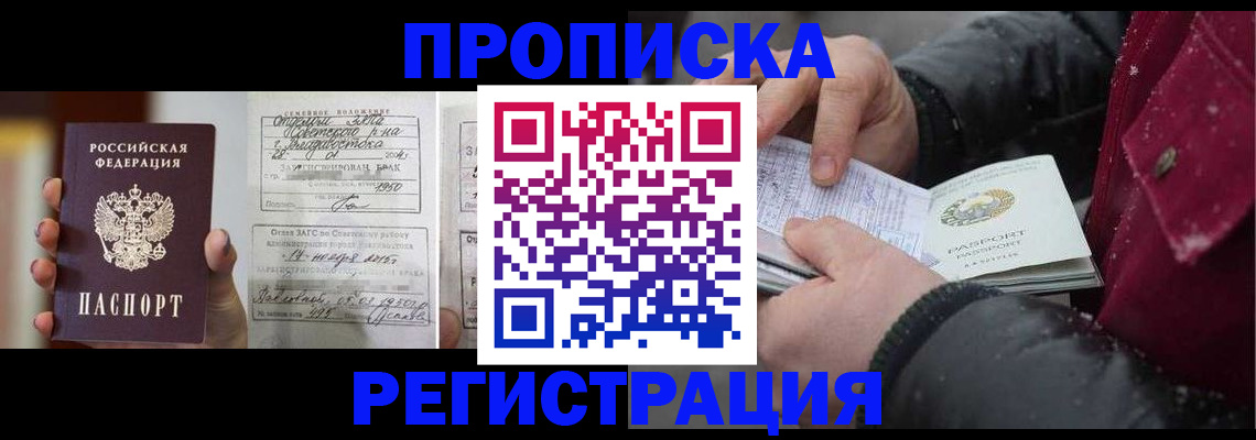 временная регистрация купить в Калининградской области