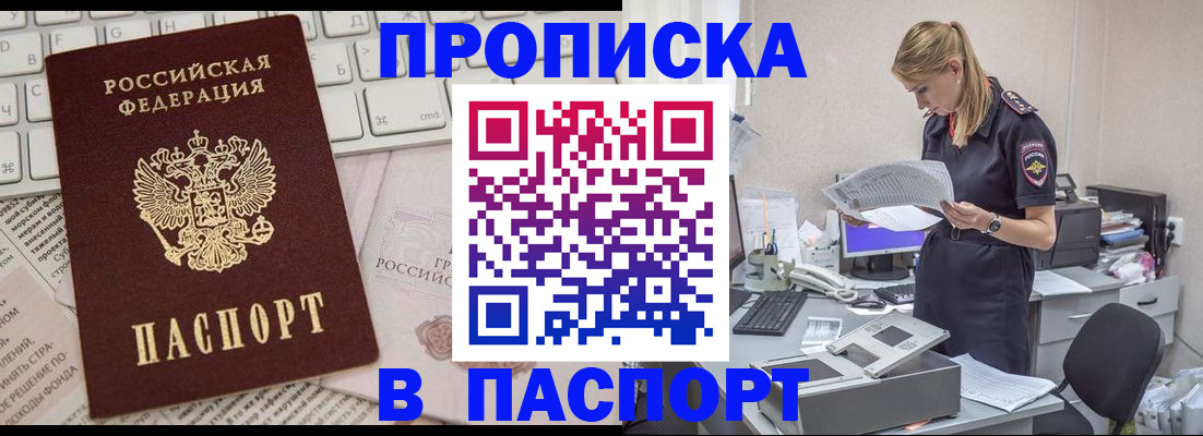 прописка паспорт в Калининградской области