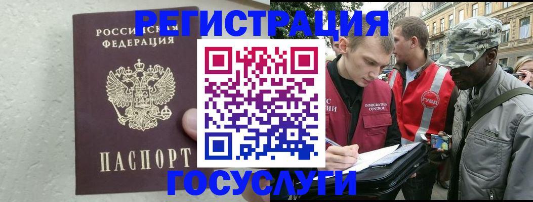временная регистрация госуслуги в Калининградской области